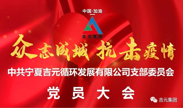 19份請戰書-疫情下的特殊黨日活動