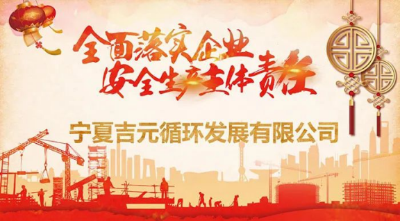 安全生產、環境治理、節能減排是集團生存發展的核心競爭力