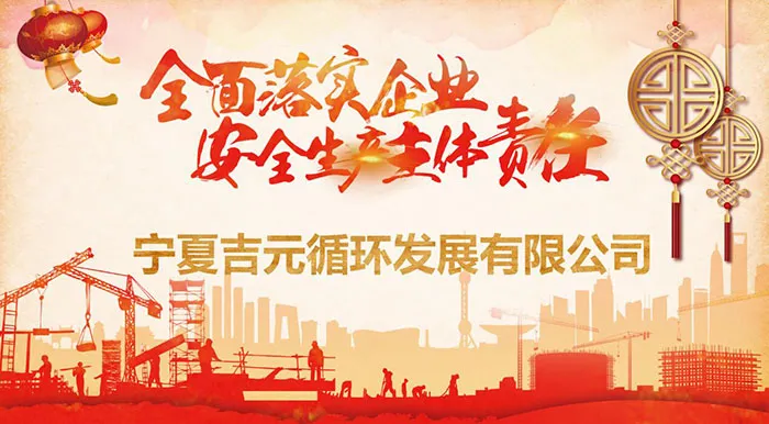 安全生產、環境治理、節能減排是集團生存發展的核心競爭力