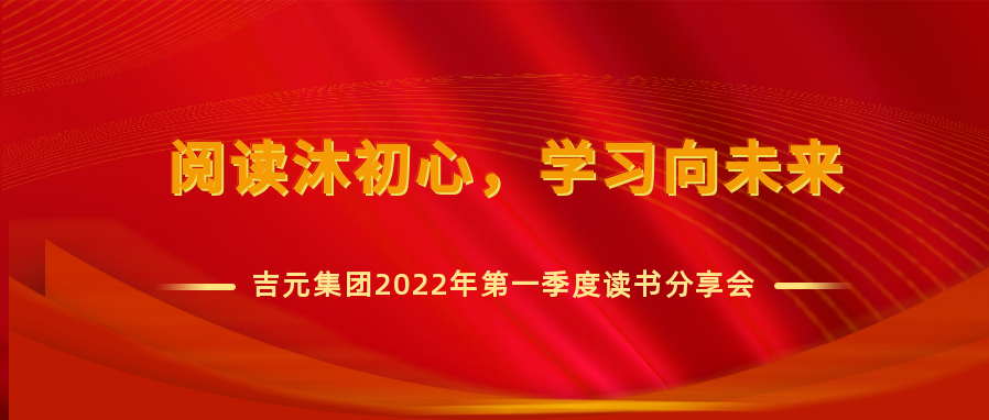 閱讀沐初心，學習向未來