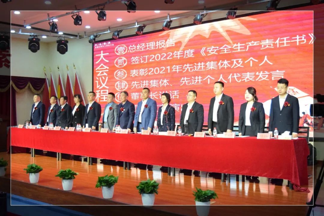 吉元集團2021年度總結(jié)表彰大會圓滿落幕