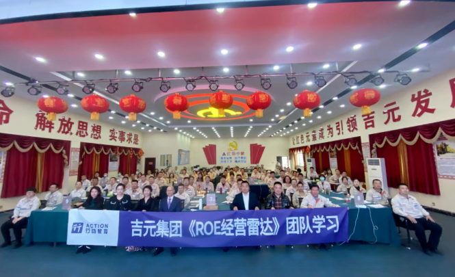 ROE雷達(dá)劍譜丨賦能吉元集團(tuán)，贏戰(zhàn)2023