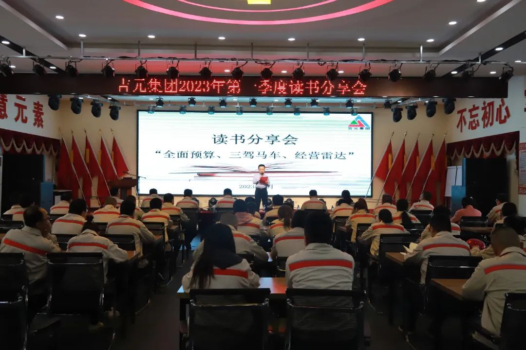 吉元集團(tuán)舉辦2023年第一季度讀書分享會(huì)