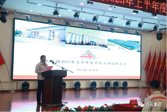 以創(chuàng)造性思維 驅(qū)動(dòng)全方位創(chuàng)新—吉元集團(tuán)成功舉行2023年上半年度中層干部述職會(huì)