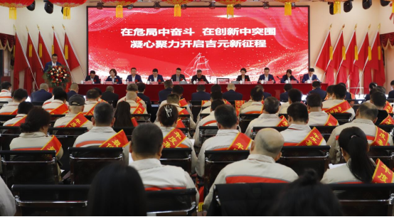 在危局中奮斗 在創新中突圍 凝心聚力開啟吉元新征程